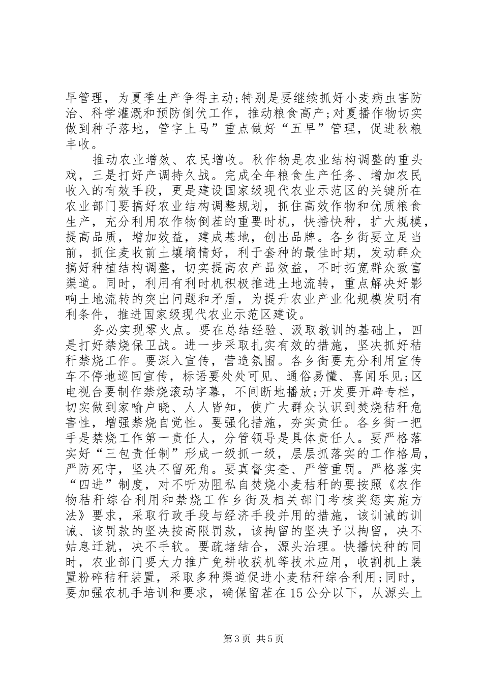 区长在秸秆禁烧动员会发言稿_第3页