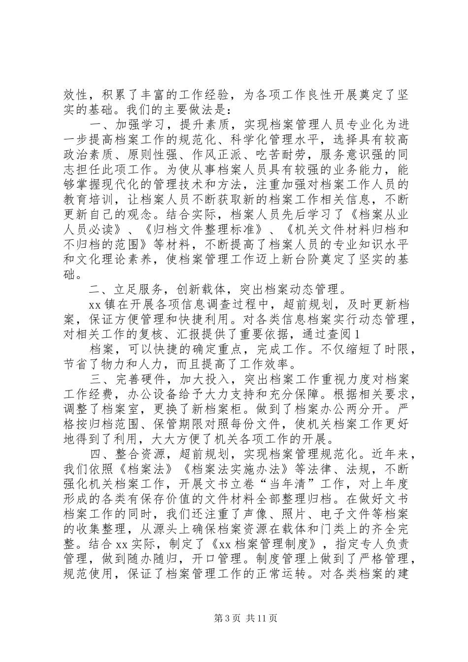 篇一：经验交流会发言材料_第3页
