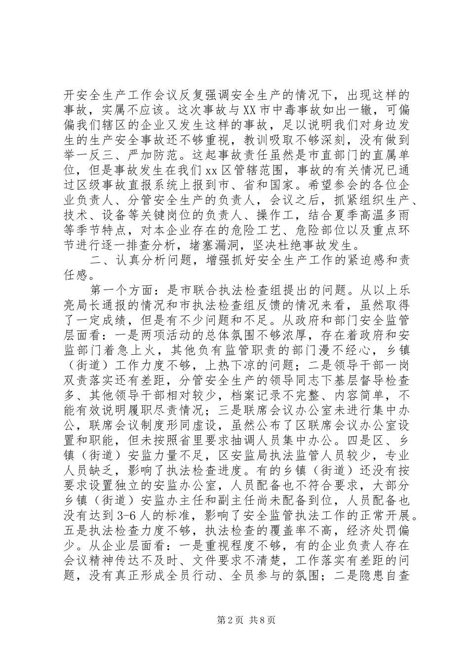 XX年6月份安全生产月全区会议领导发言_第2页