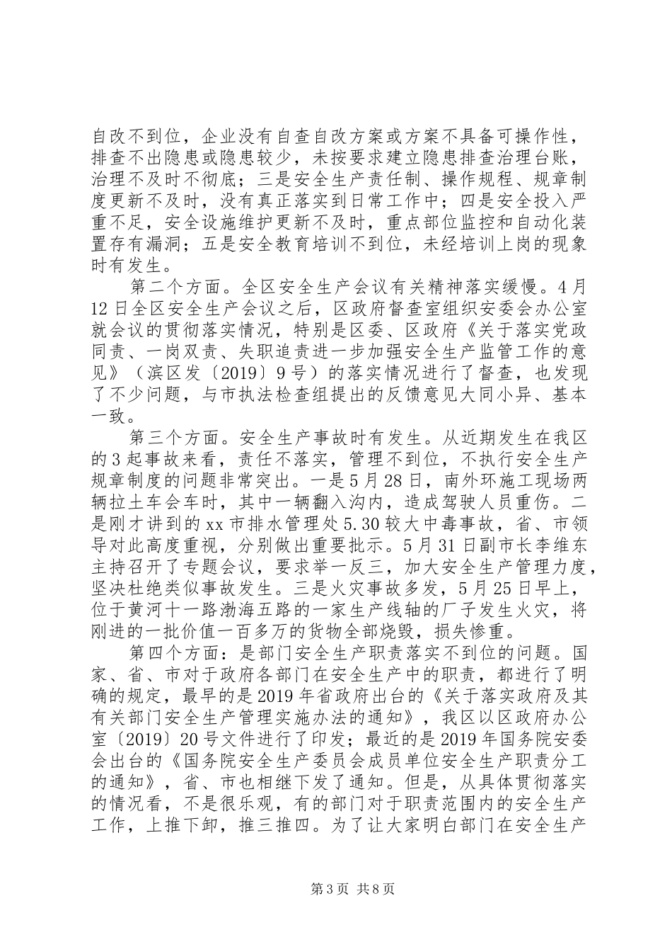 XX年6月份安全生产月全区会议领导发言_第3页