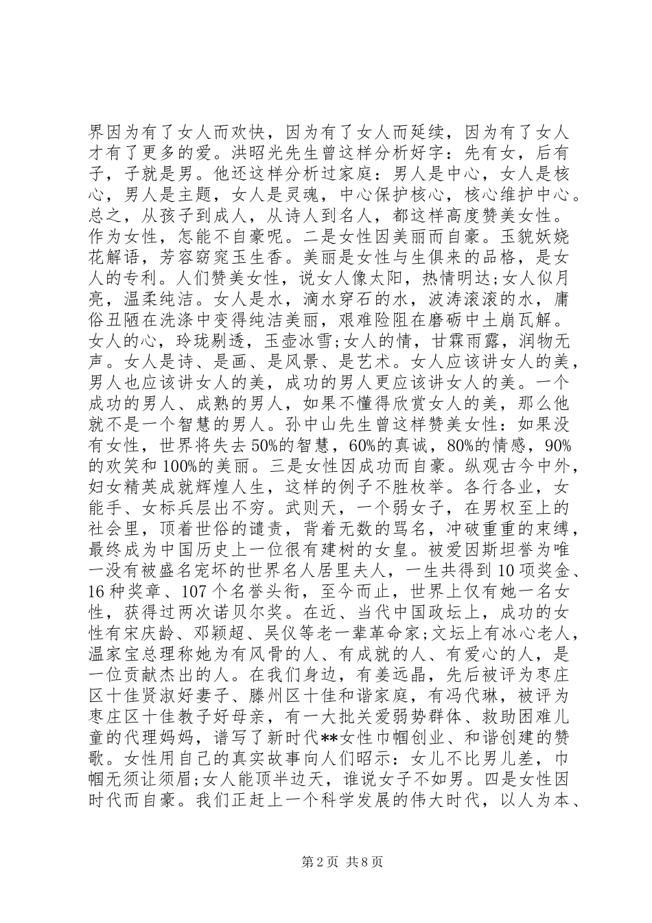 三八妇女节表彰大会演讲稿与三八妇女节讲演稿_第2页