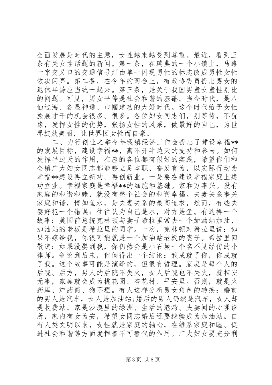 三八妇女节表彰大会演讲稿与三八妇女节讲演稿_第3页