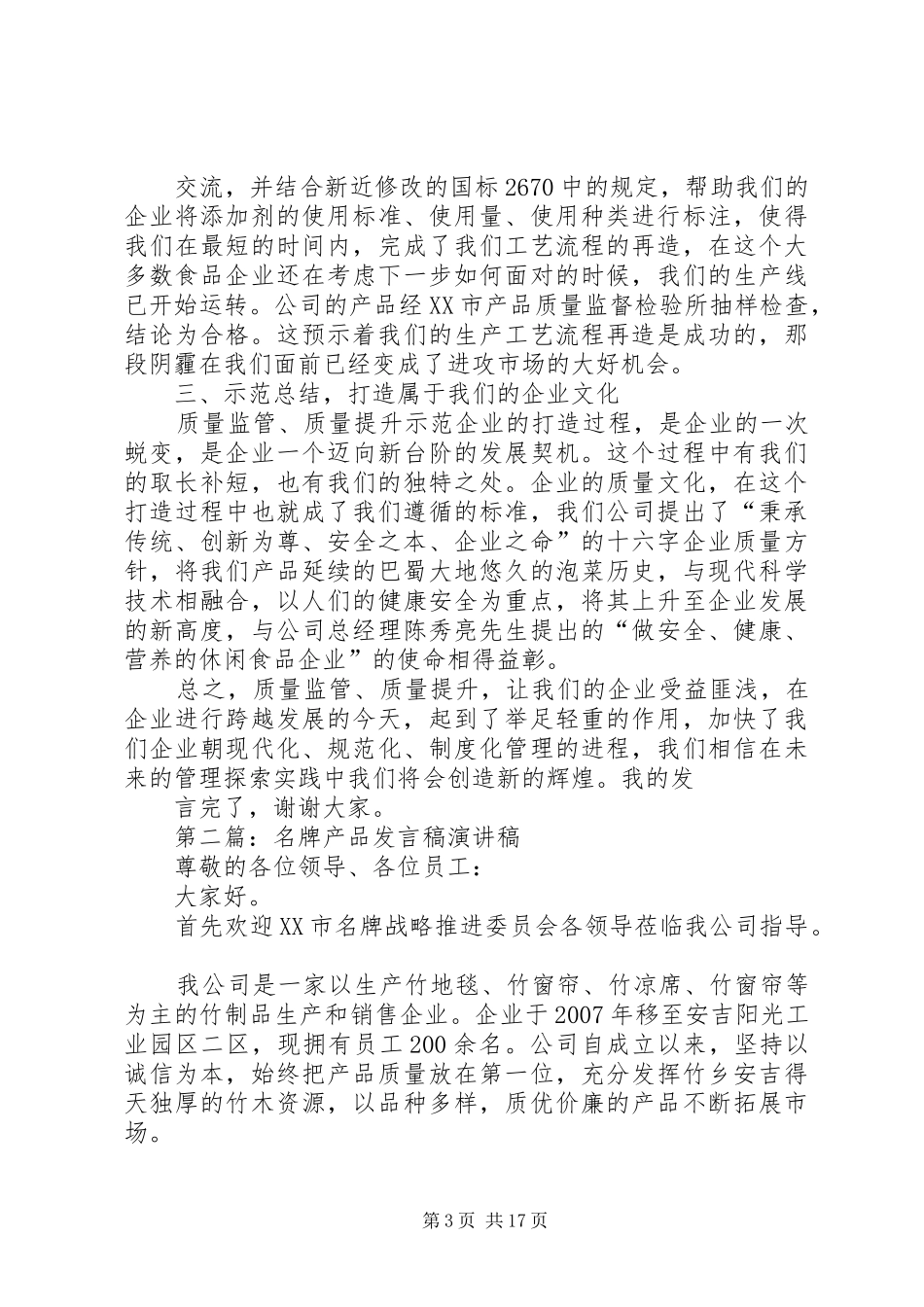 名牌产品发言_第3页