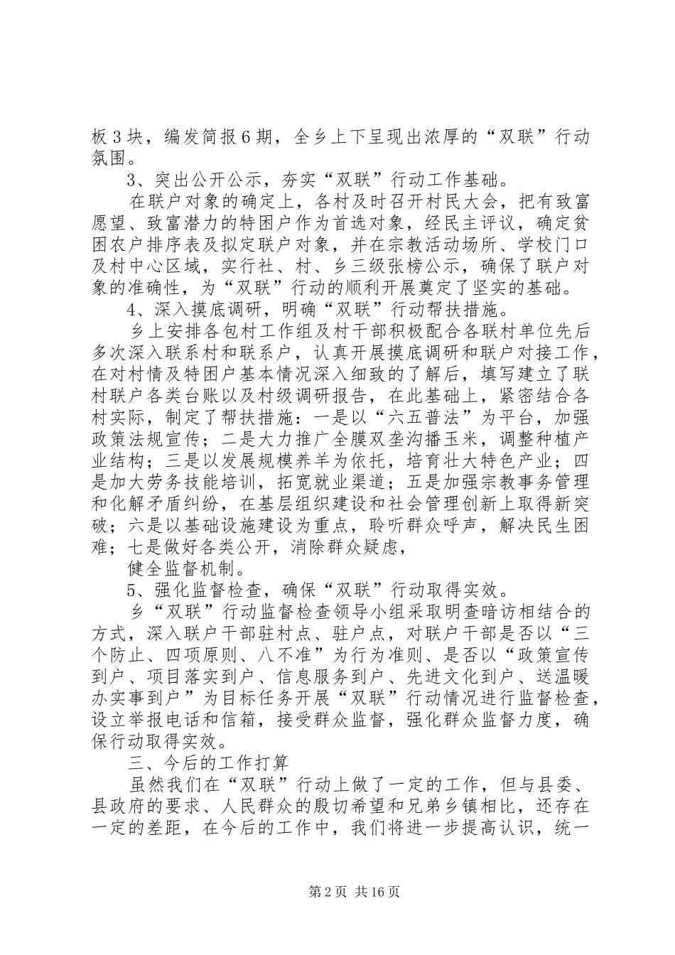 乡“联村联户、为民富民”行动交流发言_第2页