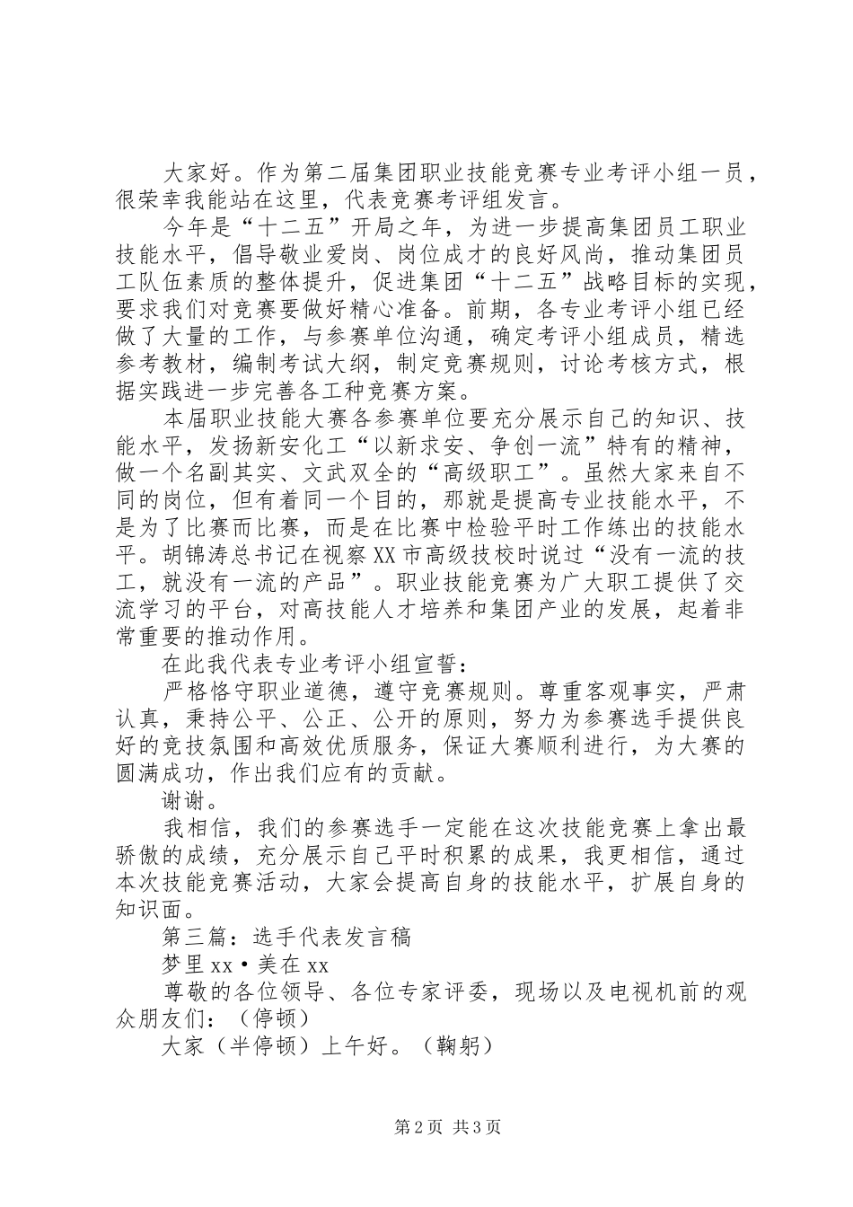 第一篇：年终座谈会选手代表发言_第2页