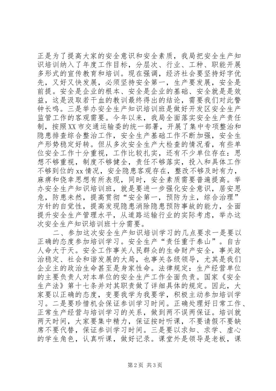 安培班开班演讲致辞_第2页