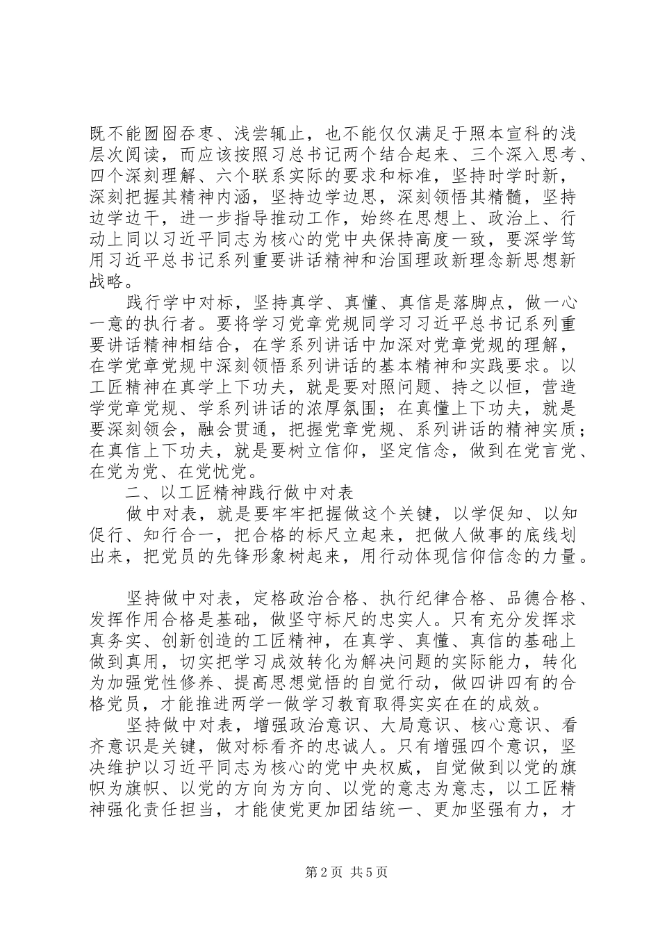 供销联社推进“两学一做”学习教育常态化制度化工作会议发言_第2页