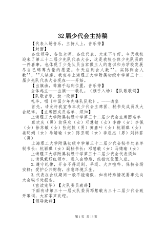 32届少代会主持词