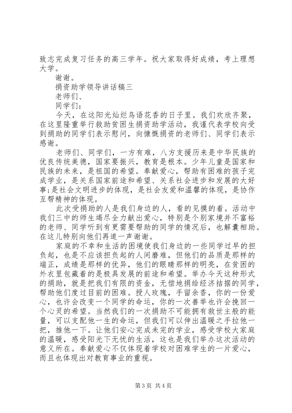 捐资助学仪式上的演讲致辞_第3页