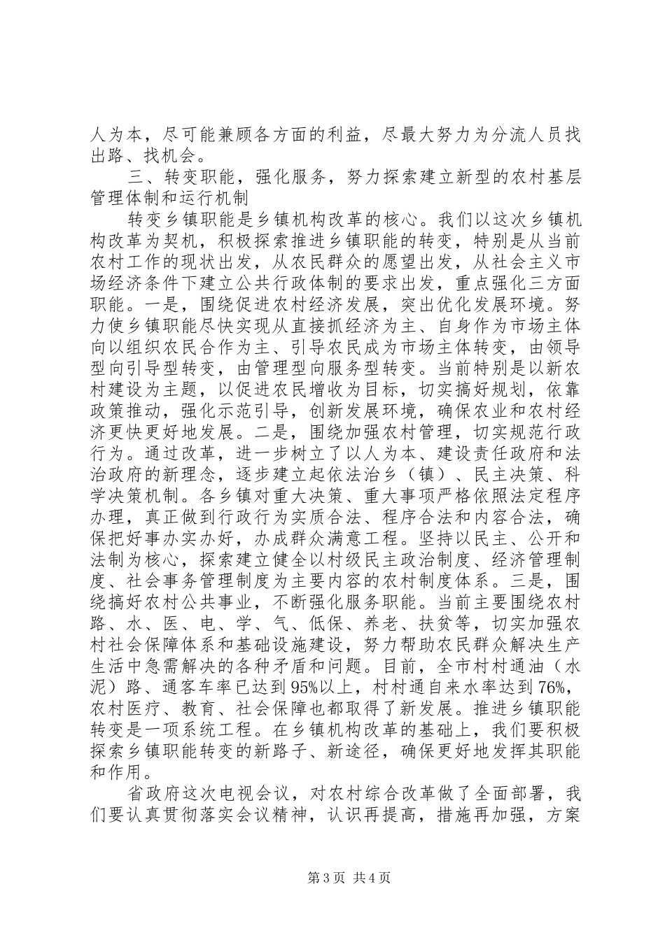 在农村综合改革媒体会上的发言稿_第3页