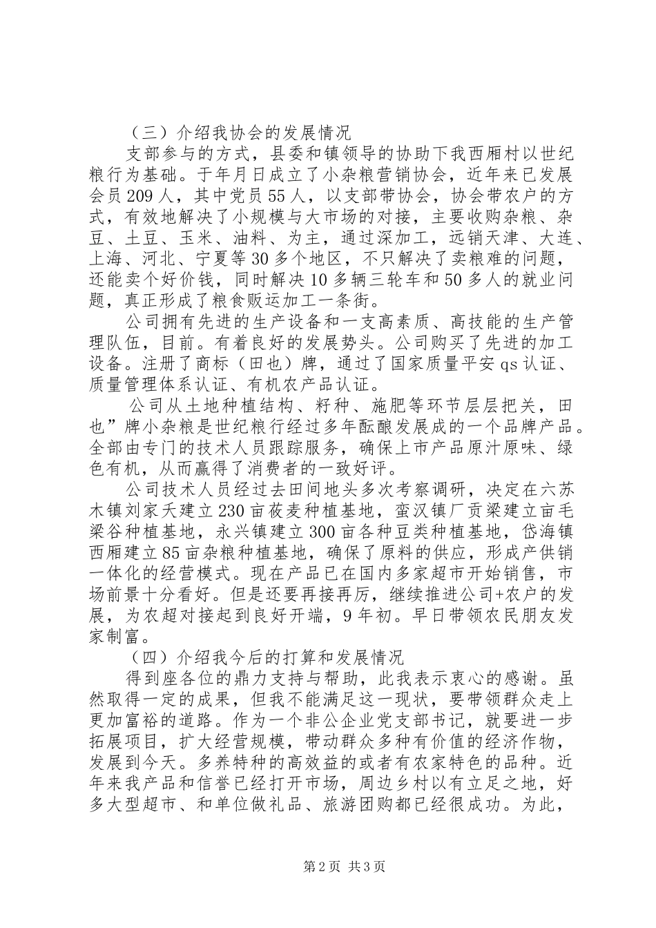 世粮创优动员发言_第2页