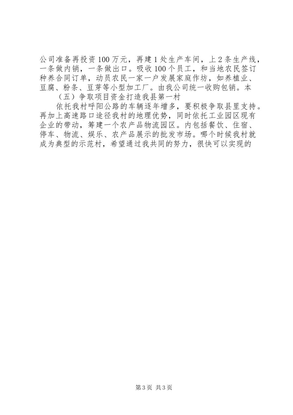 世粮创优动员发言_第3页