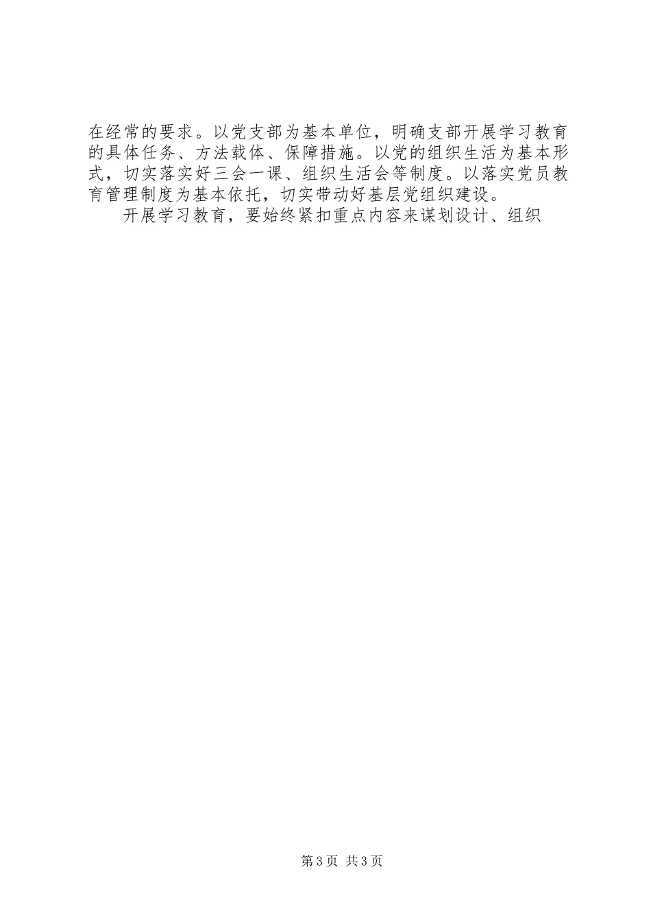 “两学一做”学习教育座谈会发言7篇_第3页