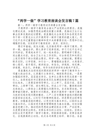 “两学一做”学习教育座谈会发言7篇