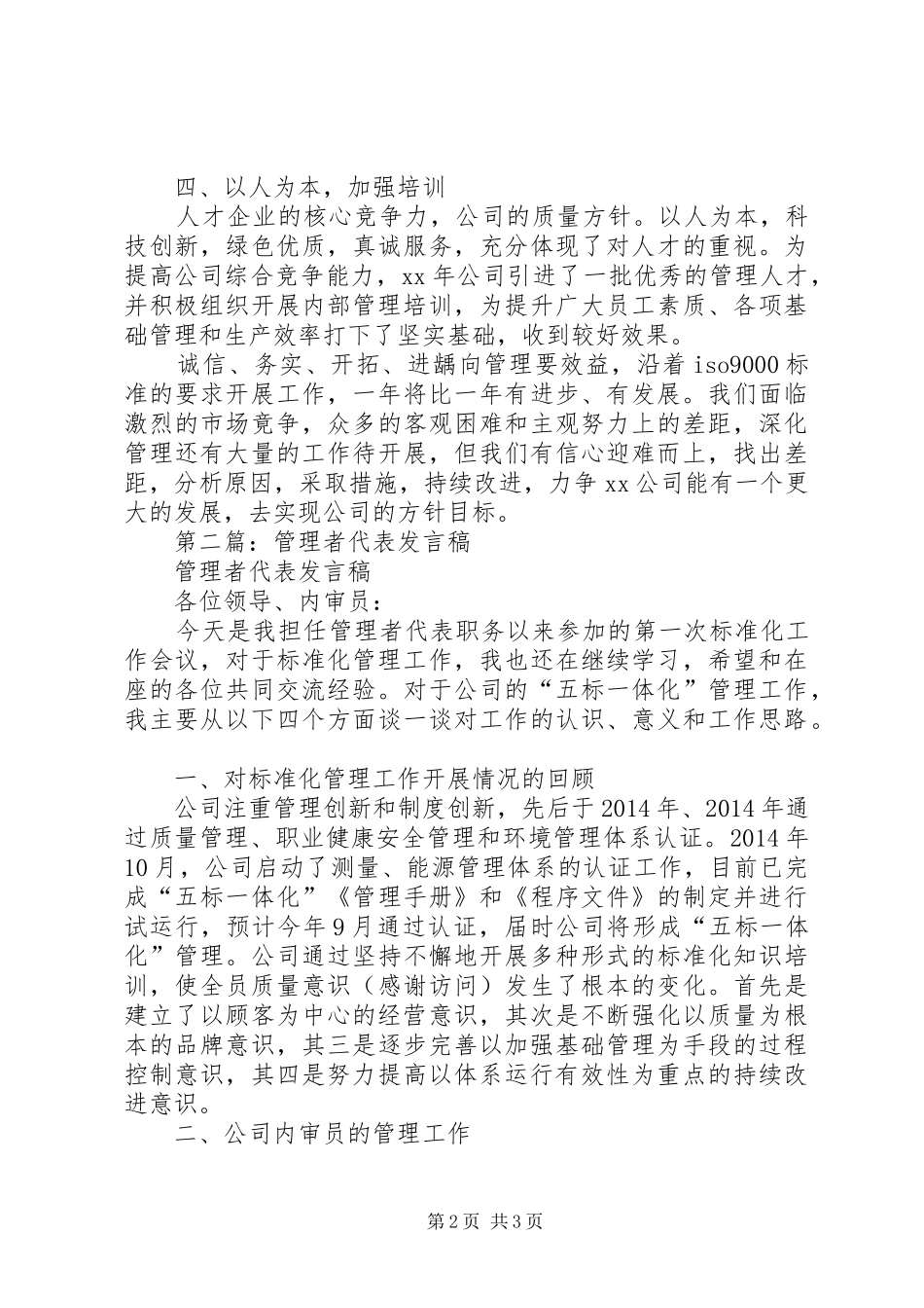 第一篇：管理者代表发言_第2页