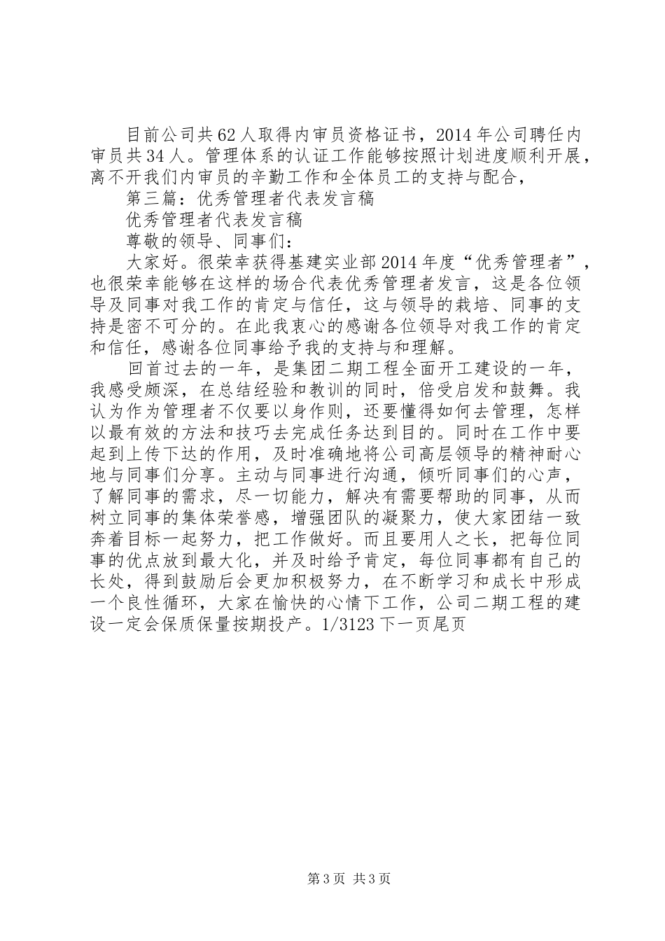 第一篇：管理者代表发言_第3页