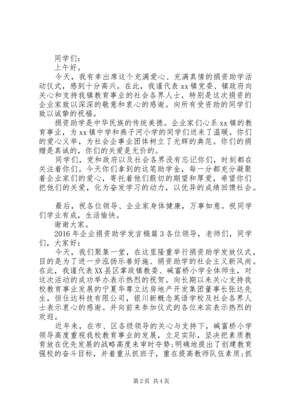 XX年企业捐资助学发言_第2页