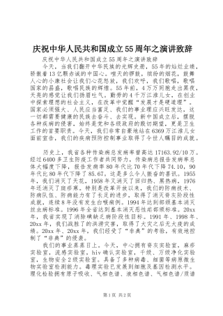 庆祝中华人民共和国成立55周年之演讲致辞演讲(5)