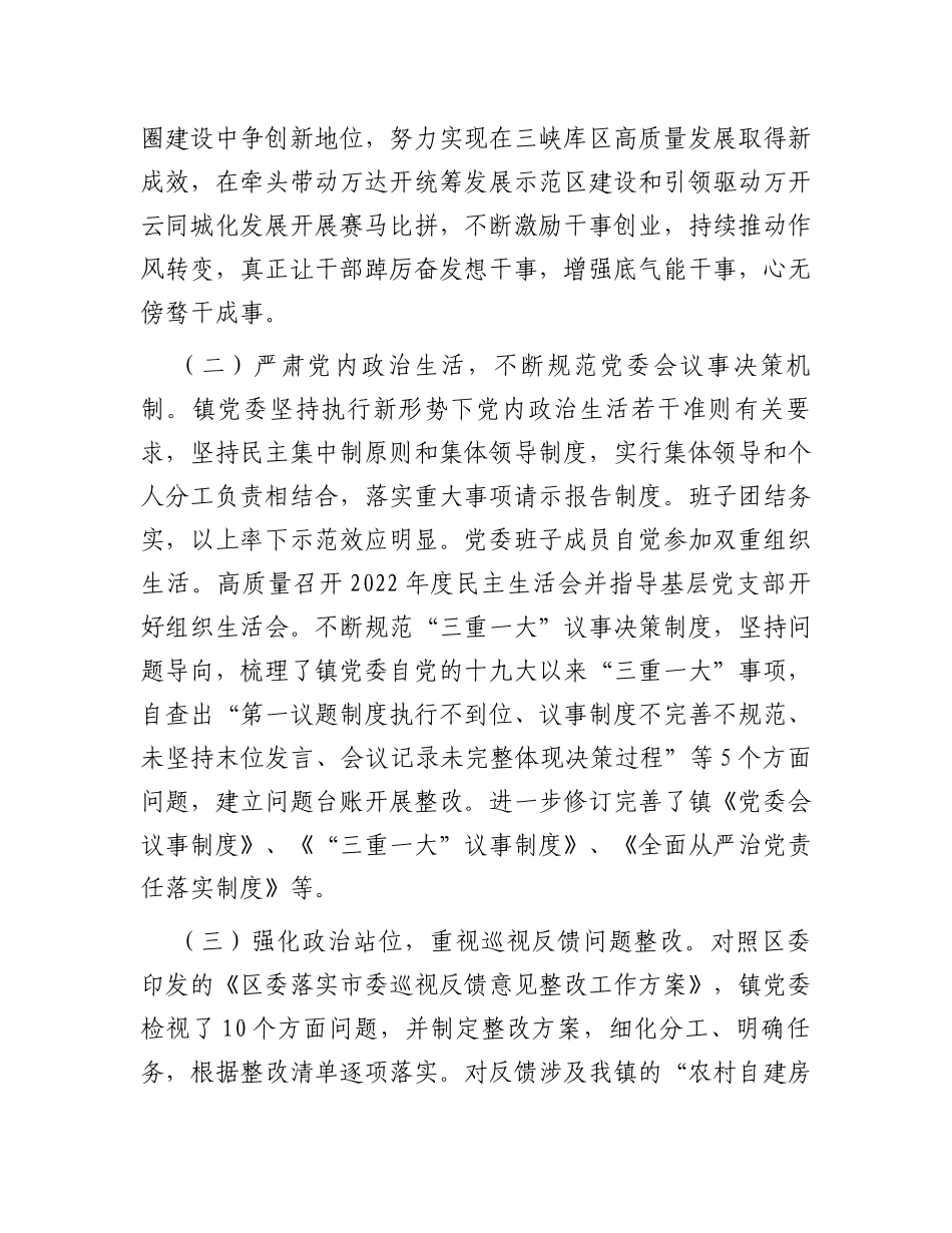 镇党委关于2023年落实全面从严治党主体责任情况的报告_第2页