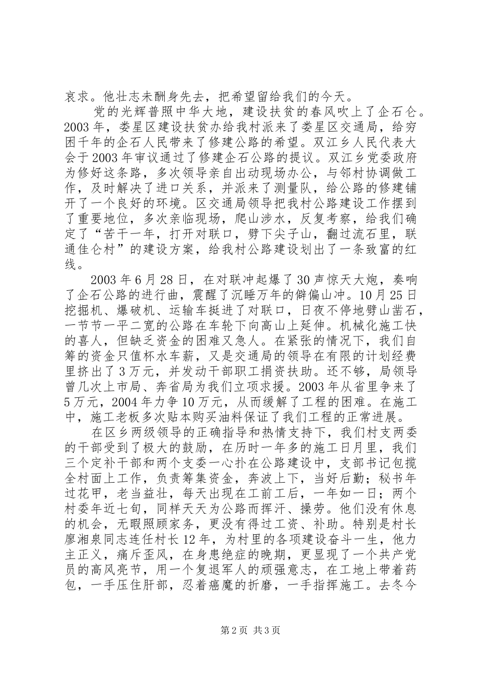 庆祝企石公路胜利竣工演讲致辞范文_第2页