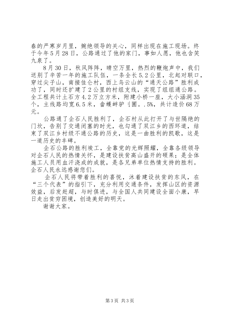 庆祝企石公路胜利竣工演讲致辞范文_第3页