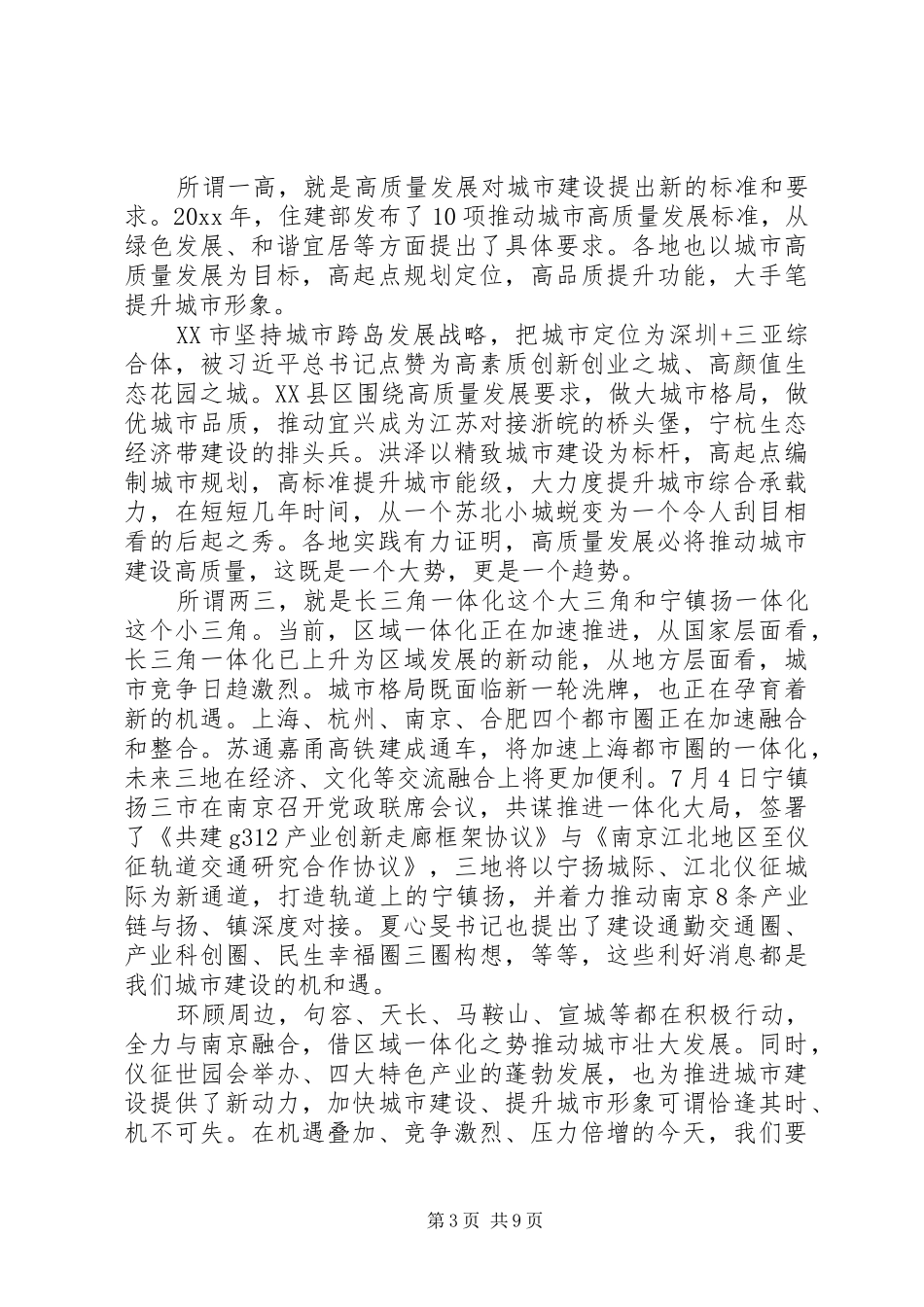 市城市建设领导发言材料提纲_第3页
