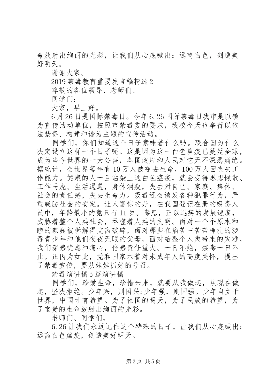 20XX年禁毒教育重要发言精选_第2页