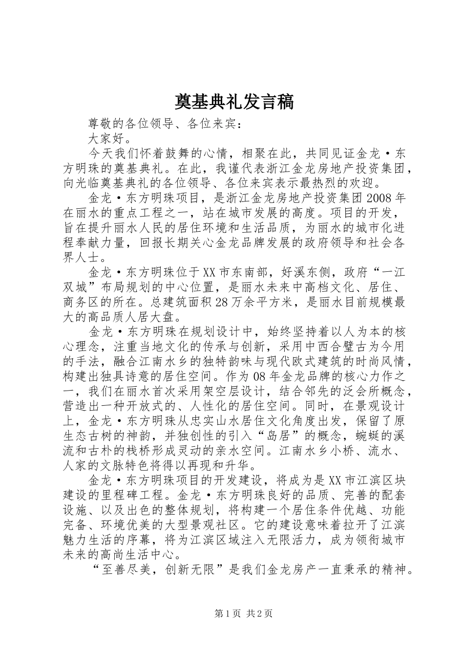奠基典礼发言稿范文_第1页