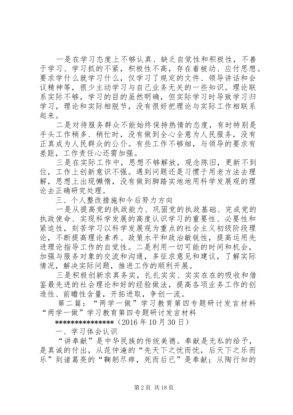 “两学一做”学习教育第三专题研讨发言材料提纲_第2页