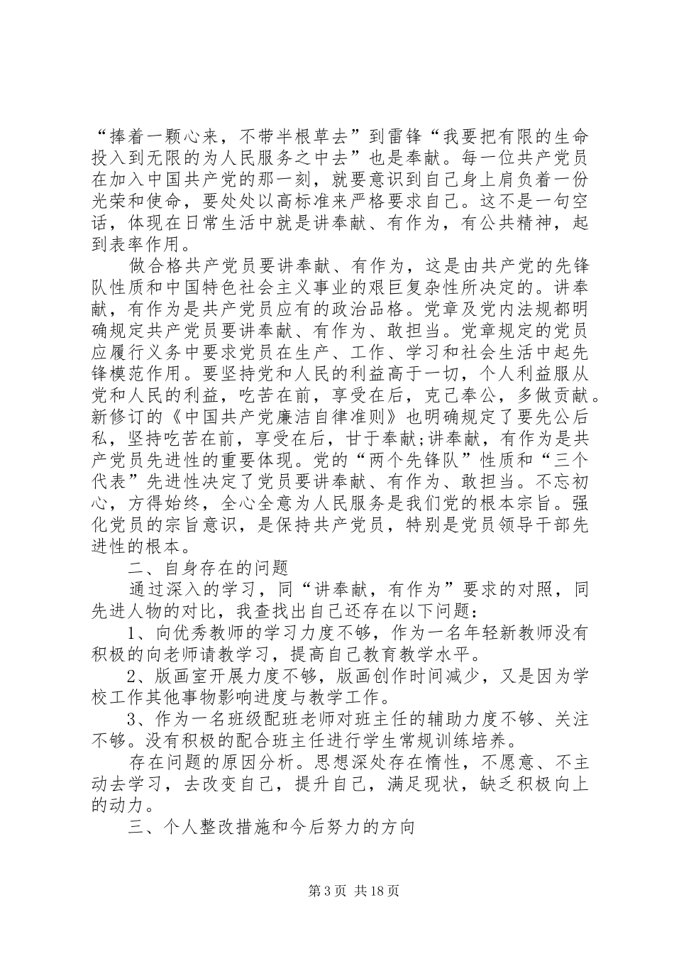 “两学一做”学习教育第三专题研讨发言材料提纲_第3页