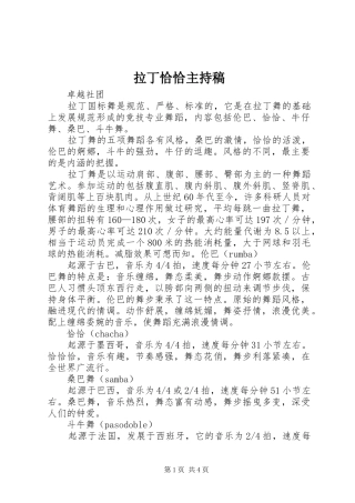 拉丁恰恰主持词