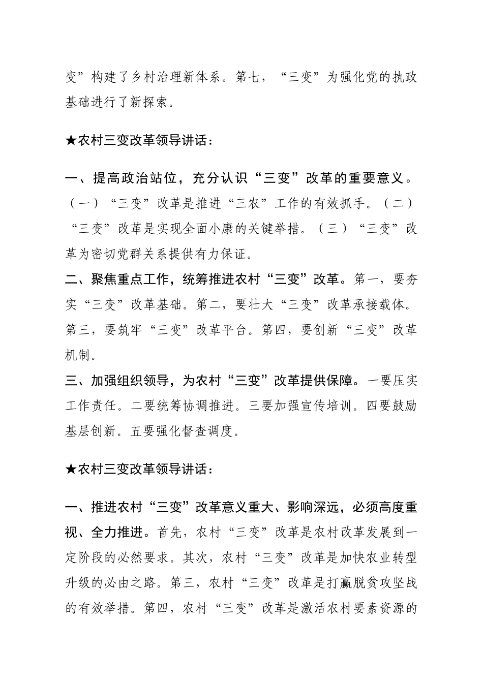 讲话类关于农村三变改革_第3页