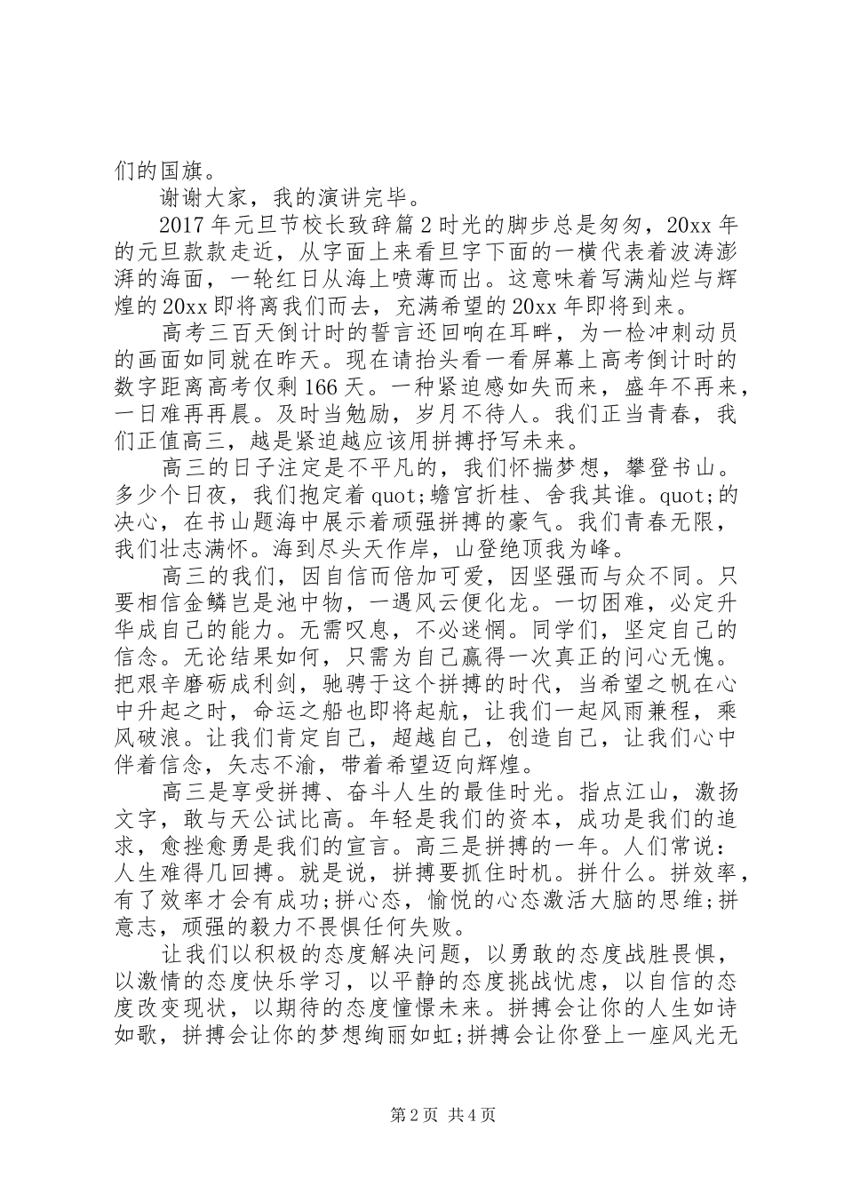 XX年元旦节校长演讲致辞_第2页