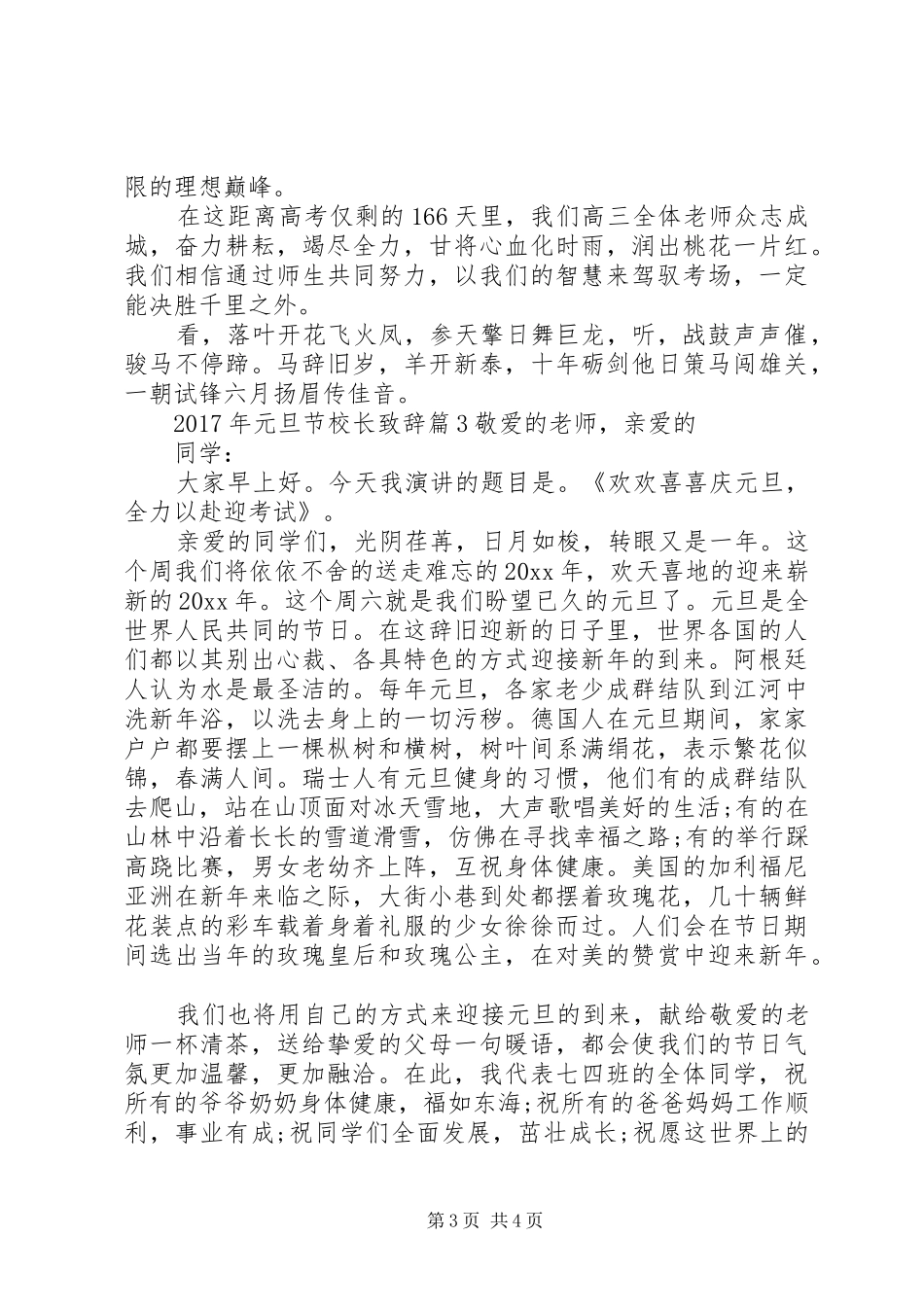 XX年元旦节校长演讲致辞_第3页