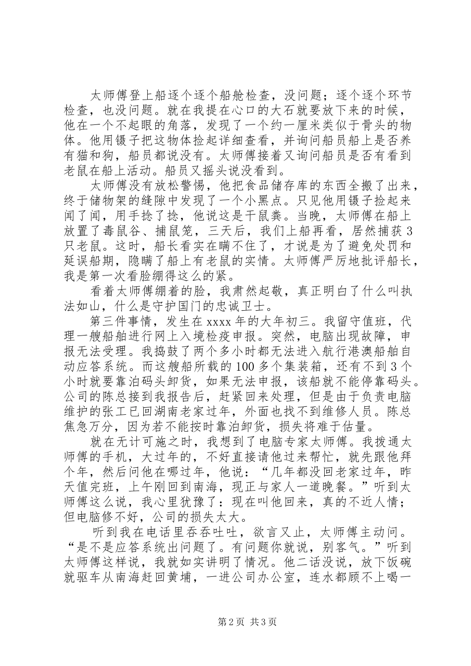先进事迹报告会发言材料提纲演讲稿_第2页