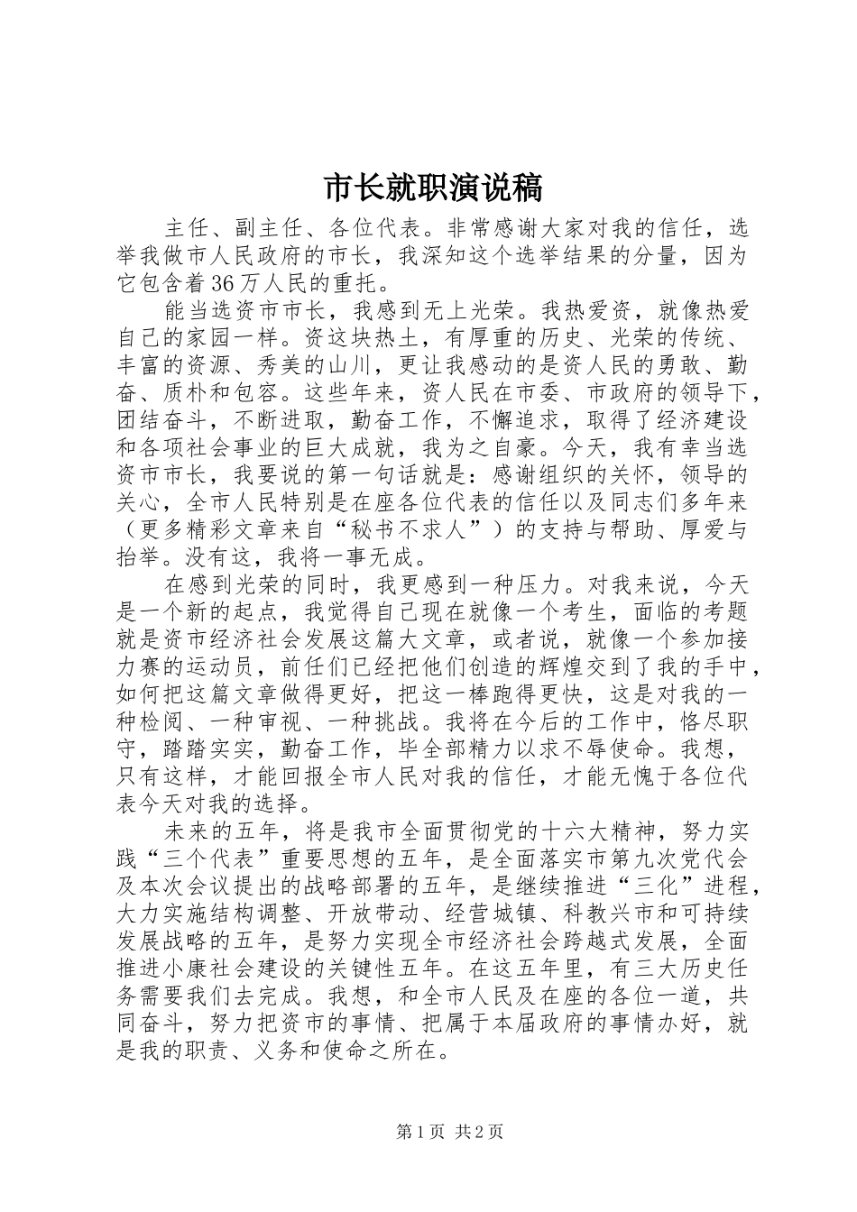 市长就职演说)_第1页