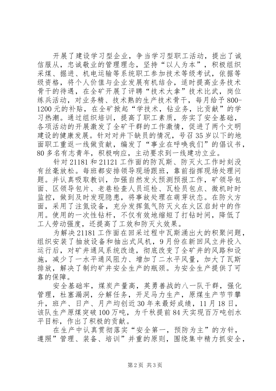 矿党委书记在职工会员代表会上的发言稿_第2页