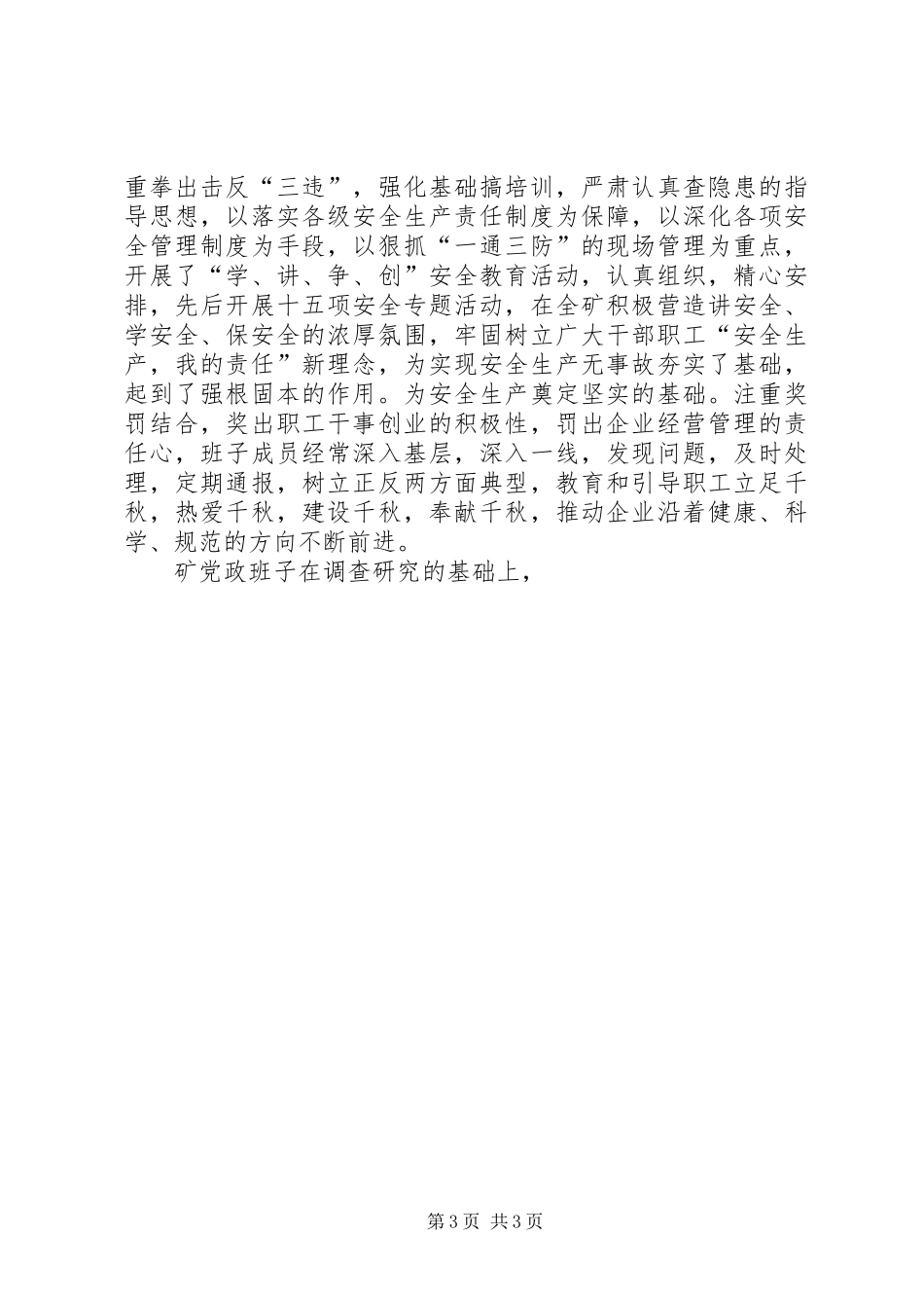 矿党委书记在职工会员代表会上的发言稿_第3页