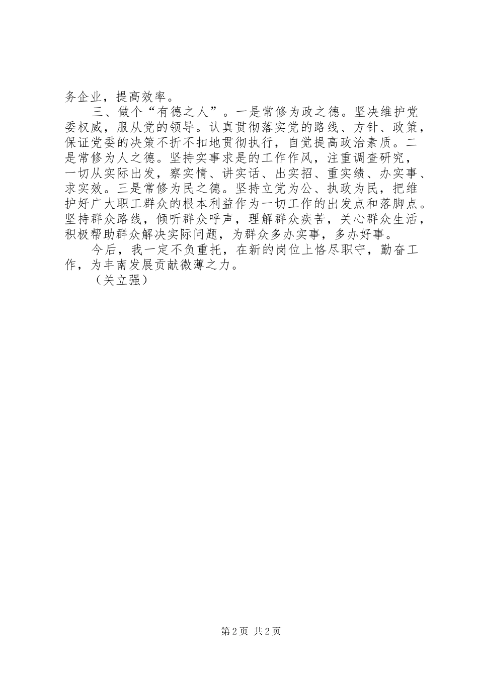 住建局局长重点项目征迁发言稿_第2页