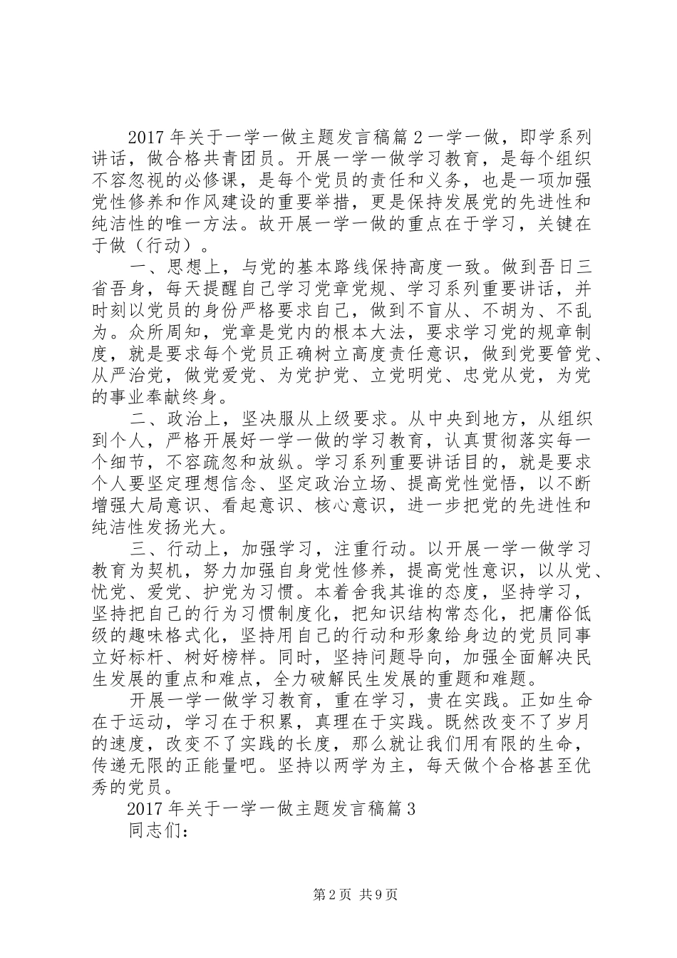 XX年关于一学一做主题发言范文_第2页