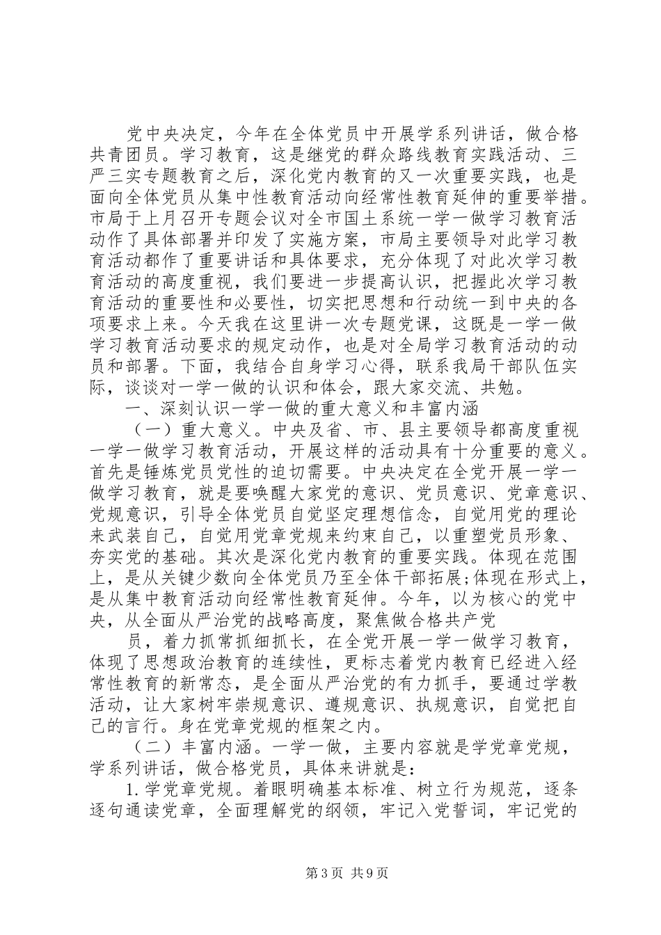 XX年关于一学一做主题发言范文_第3页