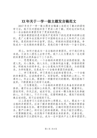 XX年关于一学一做主题发言范文