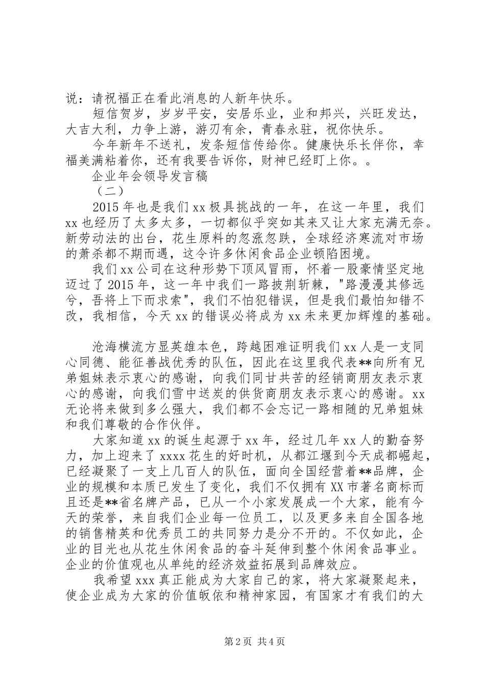 企业集团领导在年会上的发言2篇_第2页