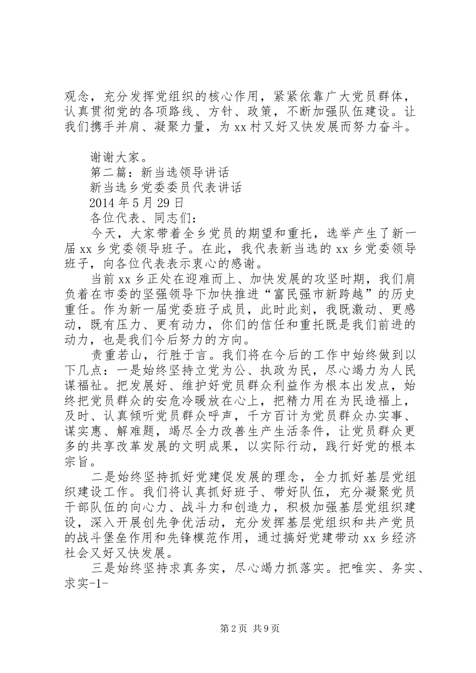 第一篇：新当选领导班子表态发言稿_第2页