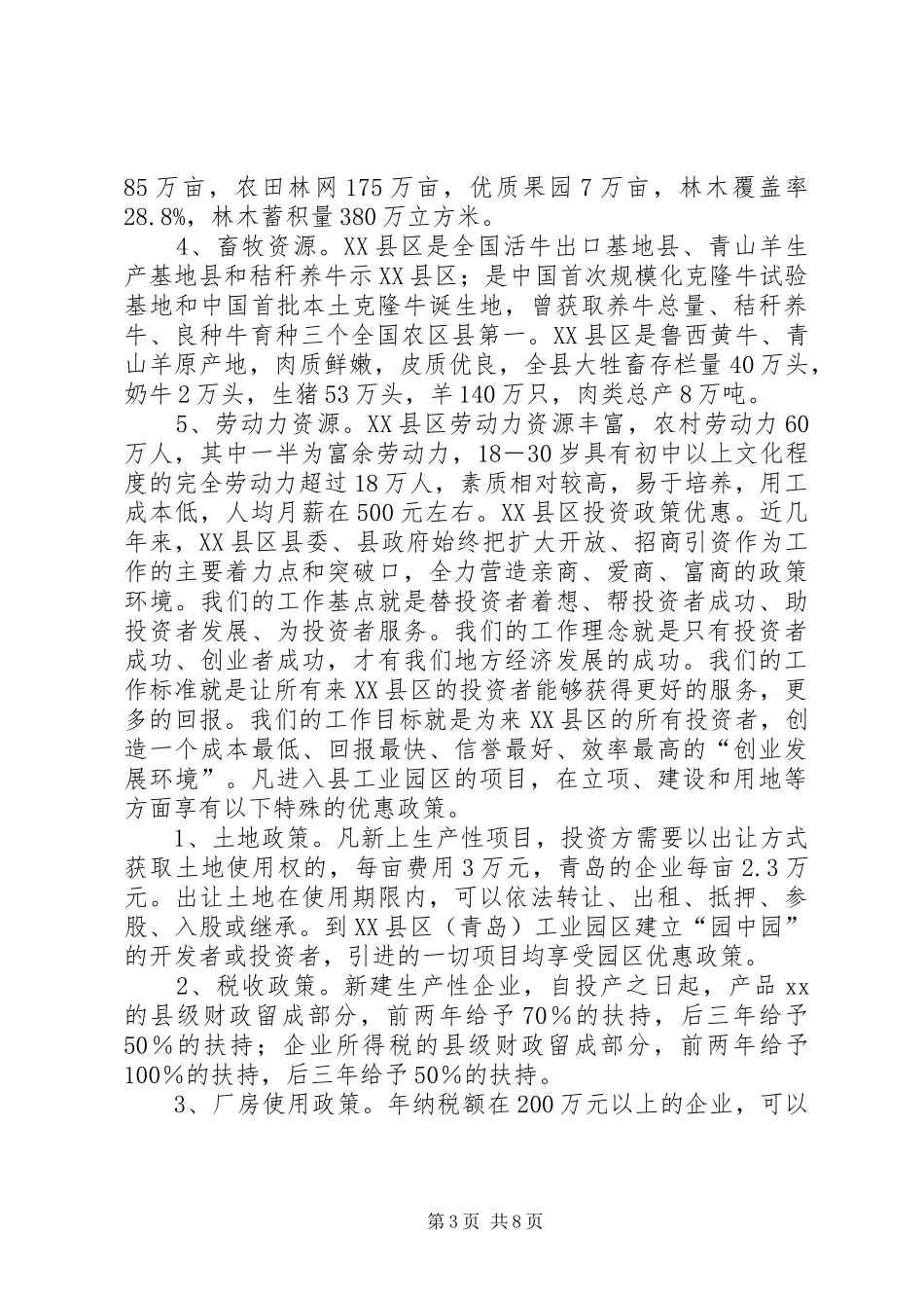 在招商项目对接洽谈会议上的演讲致辞范文_第3页