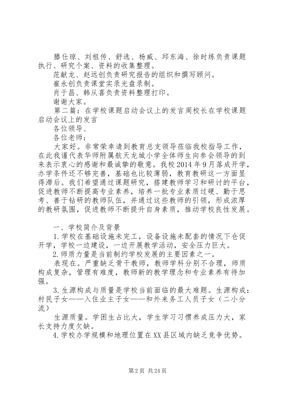 学校课题启动会议上的发言材料_第2页