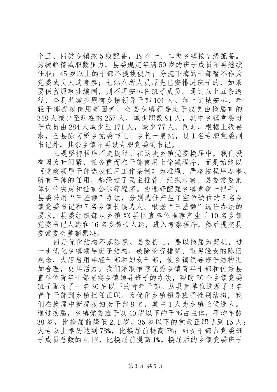 党委换届工作座谈会发言材料提纲_第3页
