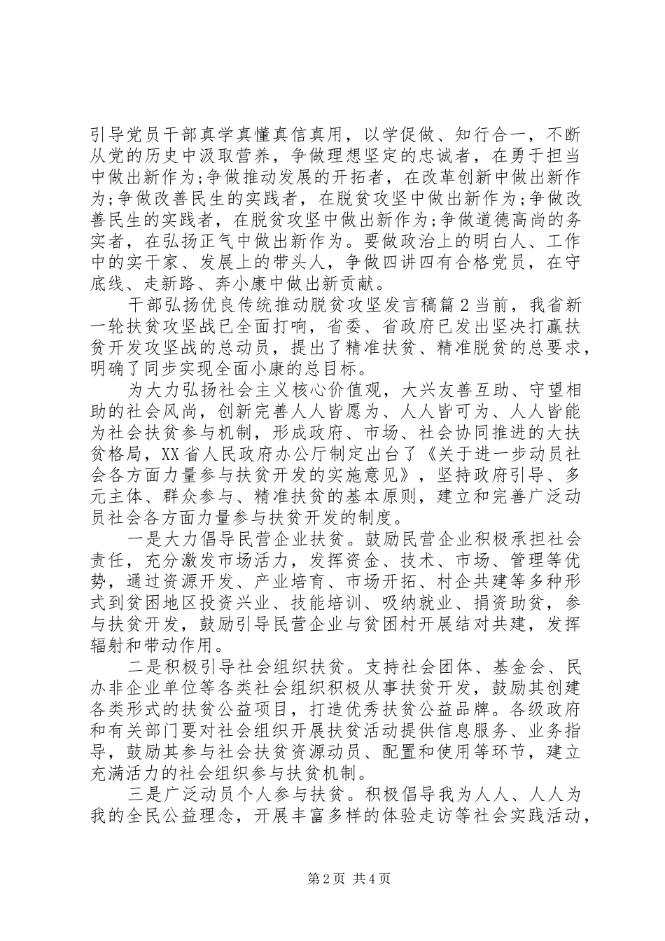 干部弘扬优良传统推动脱贫攻坚发言_第2页