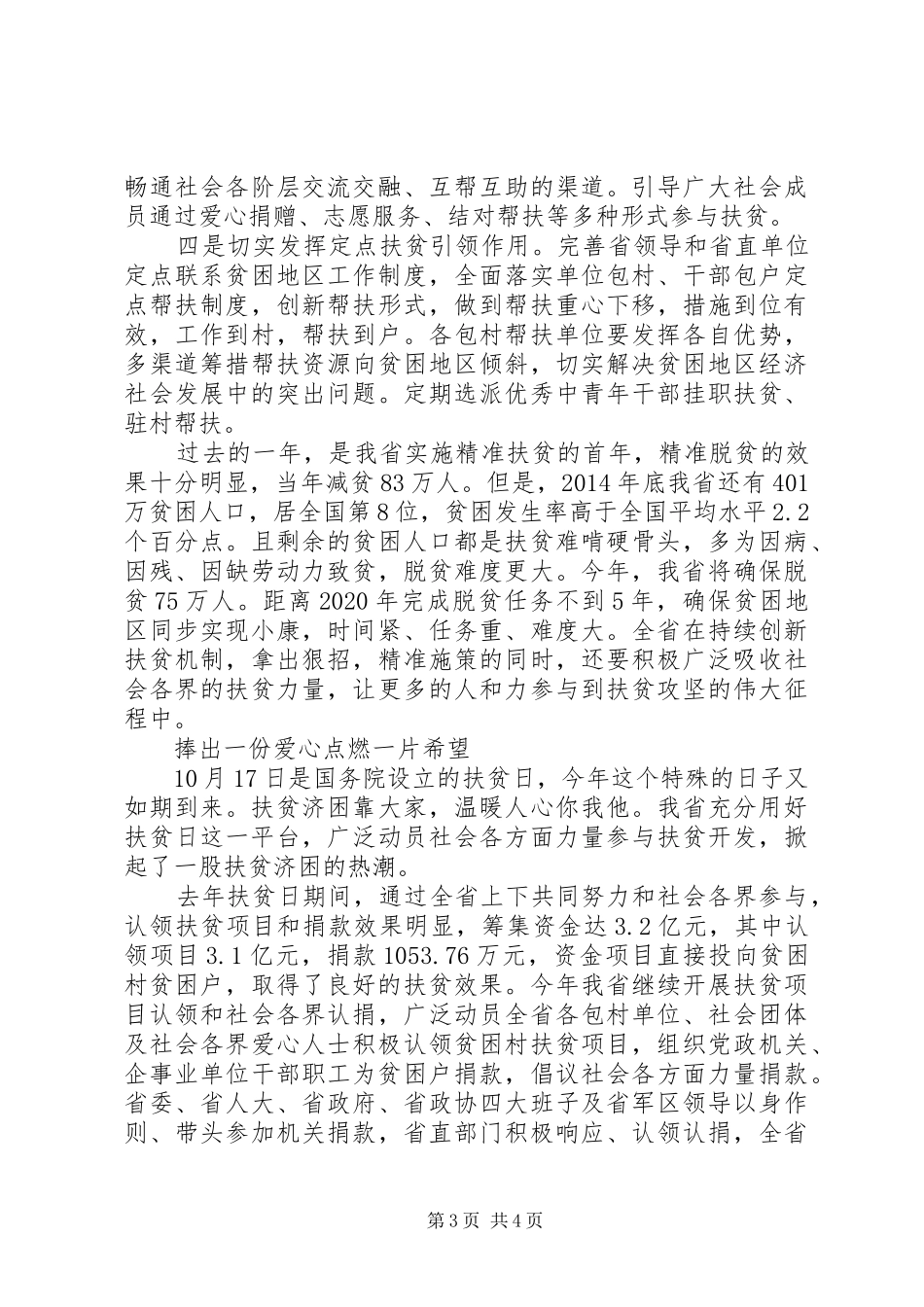 干部弘扬优良传统推动脱贫攻坚发言_第3页