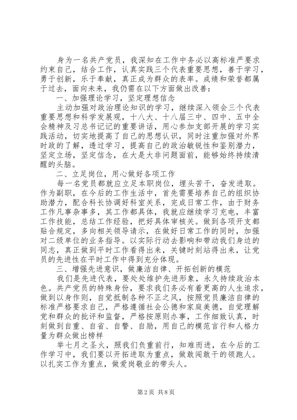 优秀共产党员代表发言精选五篇_第2页